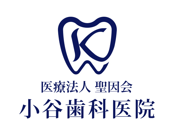 医療法人聖因会 小谷歯科医院