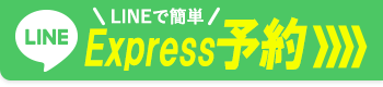 LINE診療予約