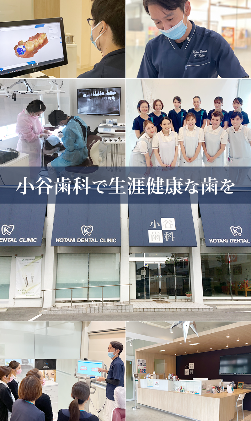 泉佐野市 小谷歯科医院
