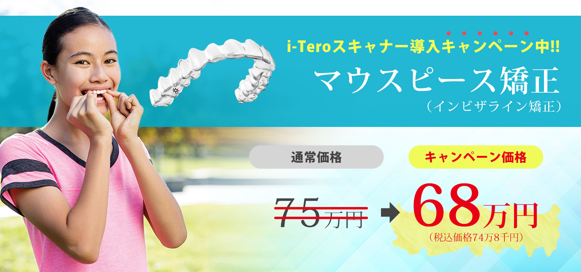 泉佐野市 マウスピース矯正