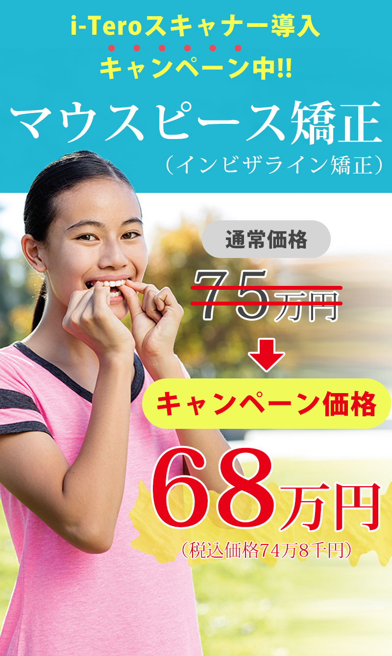 泉佐野市 マウスピース矯正